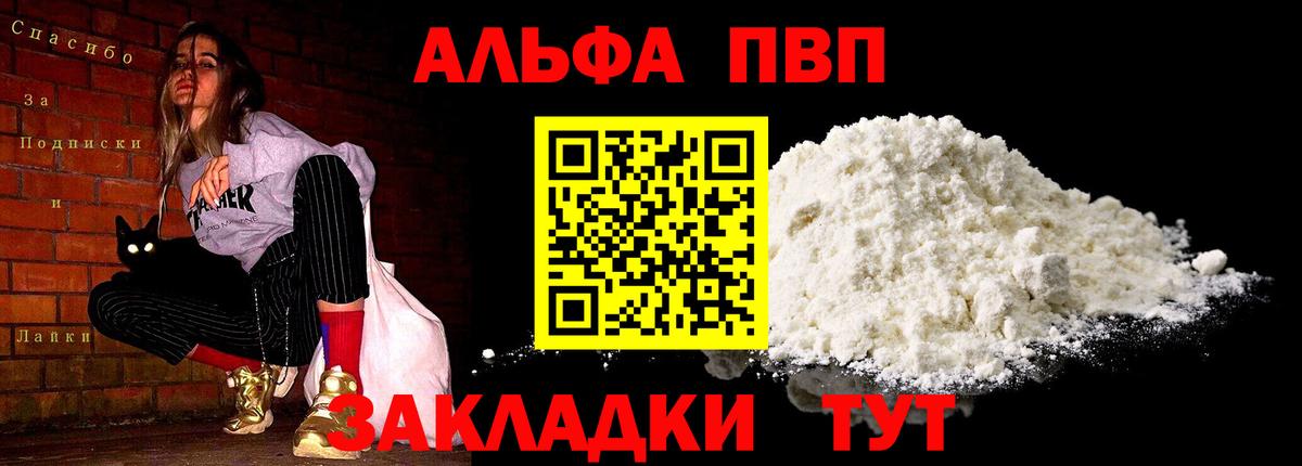 Мичуринск  Альфа ПВП СК  APVP Соль  Вход с VPN  Альфа ПВП крисы CK 