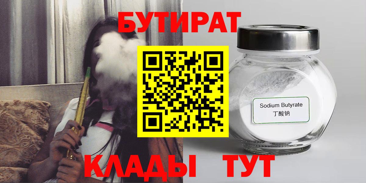 Бутират жидкий экстази  Бутират  Мичуринск  Вход с VPN 