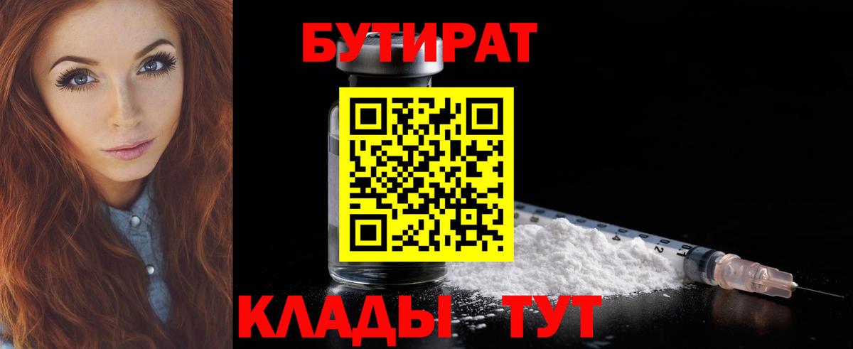 БУТИРАТ жидкий экстази Мичуринск
