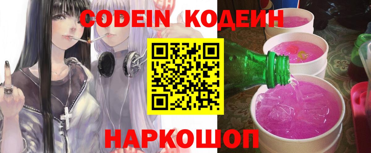 Кодеиновый сироп Lean напиток Lean (лин) Мичуринск