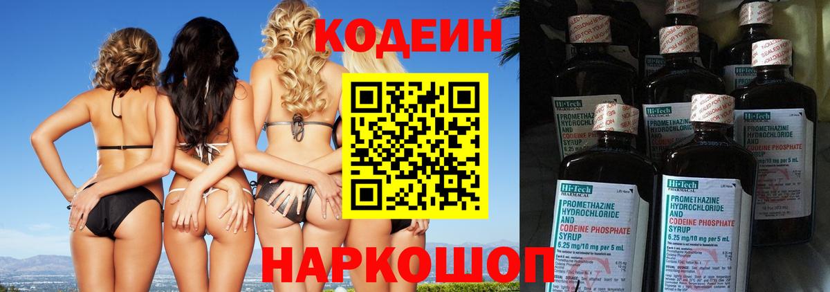 Кодеин Purple Drank  Кодеиновый сироп Lean напиток Lean (лин)  Вход с VPN  Мичуринск 