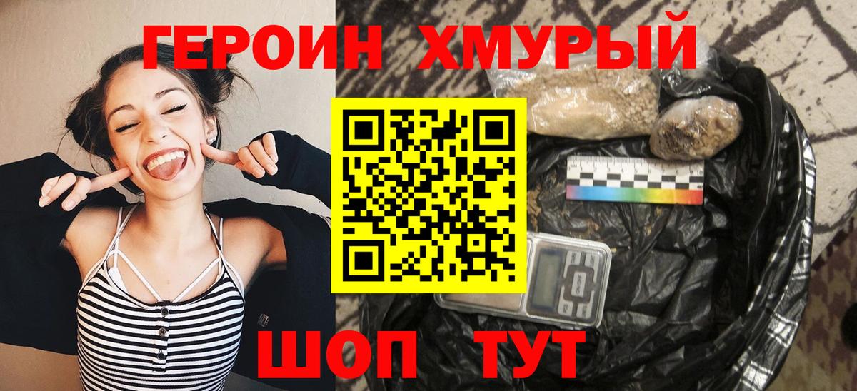 Мичуринск  ГЕРОИН белый  Вход с VPN 