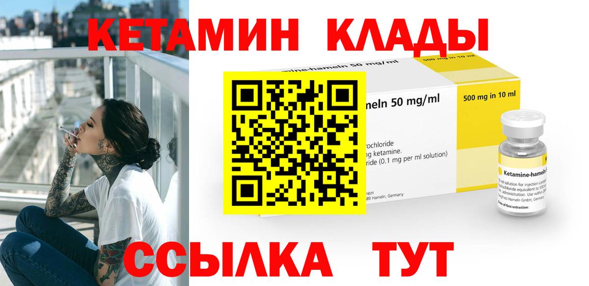 Мичуринск  КЕТАМИН VHQ  Вход с VPN  КЕТАМИН VHQ 