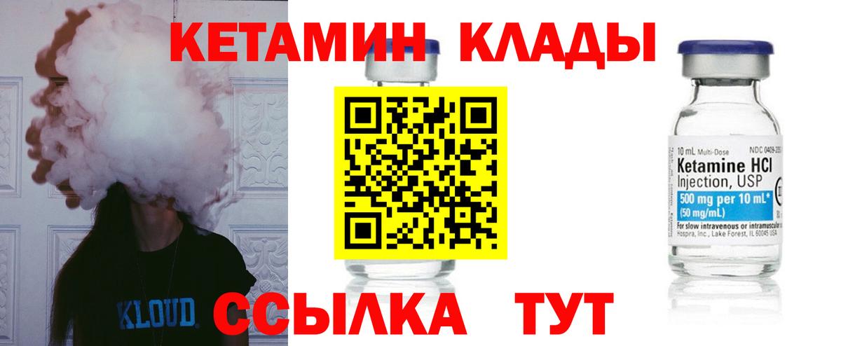 КЕТАМИН ketamine Мичуринск