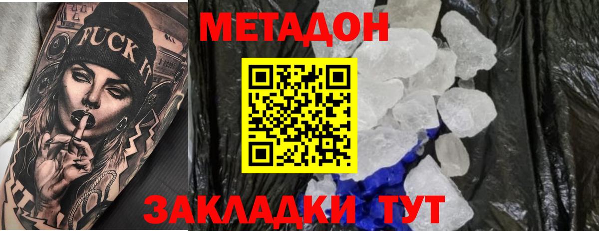 МЕТАДОН мёд  Вход с VPN  Мичуринск  Метадон methadone 