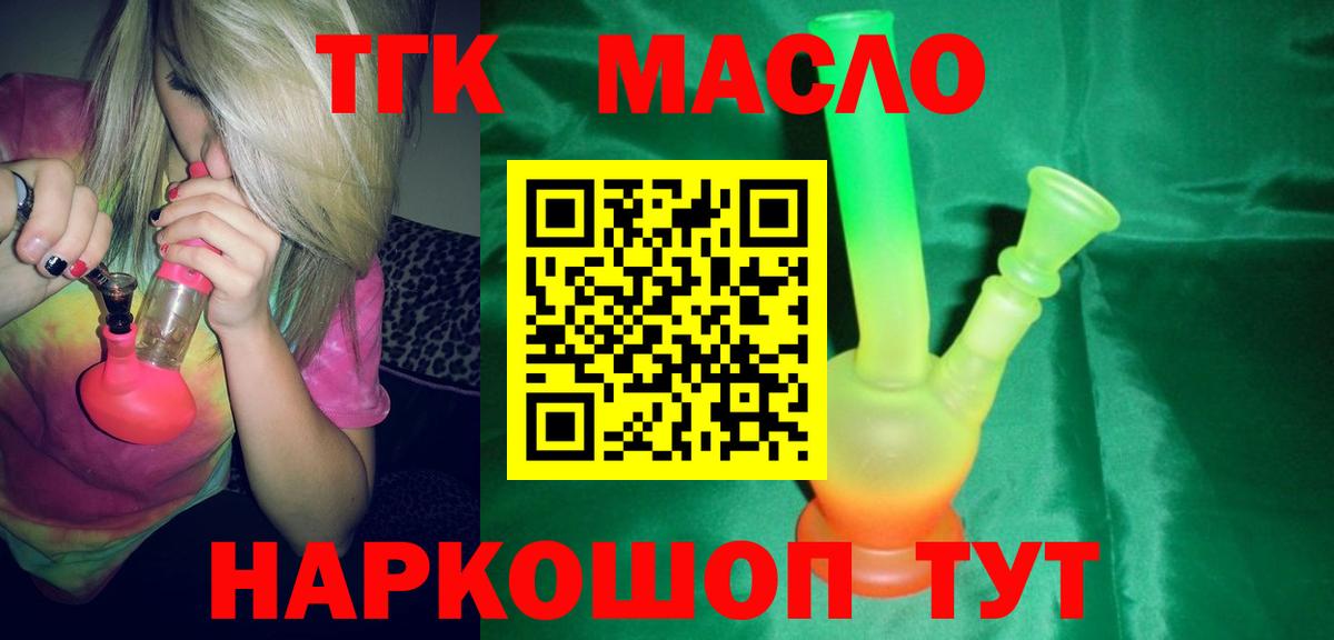ТГК гашишное масло  Вход с VPN  закладки  Мичуринск 